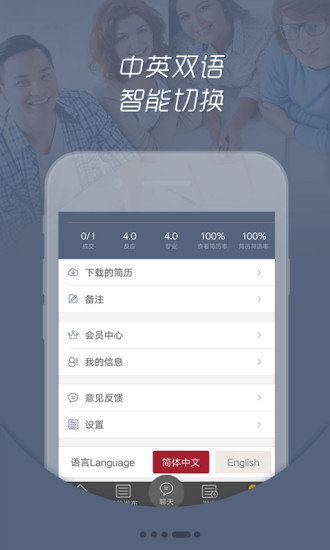 聘道HR手机软件app截图