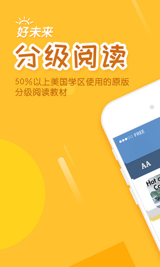 分级阅读HD手机软件app截图