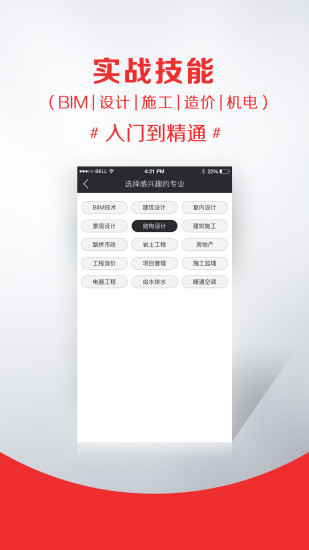 筑龙学社手机软件app截图