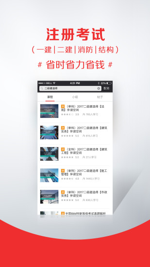 筑龙学社手机软件app截图