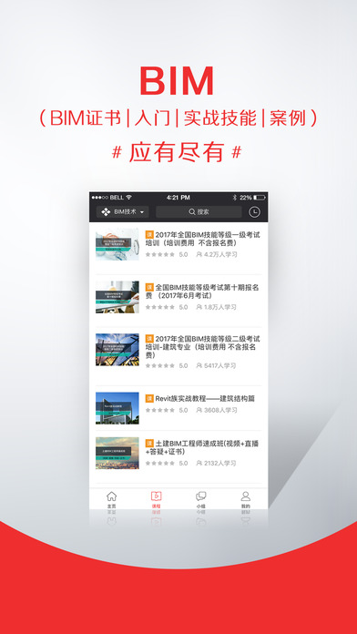 筑龙学社手机软件app截图