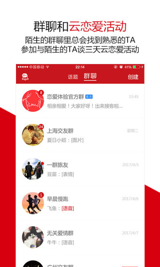 知己交友手机软件app截图