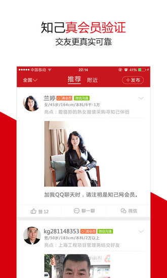 知己交友手机软件app截图