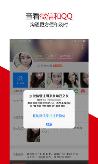 知己交友手机软件app截图