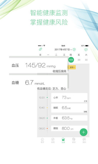 途欢健康手机软件app截图