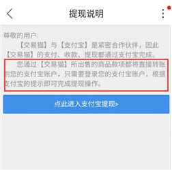 《交易猫》提现功能使用说明