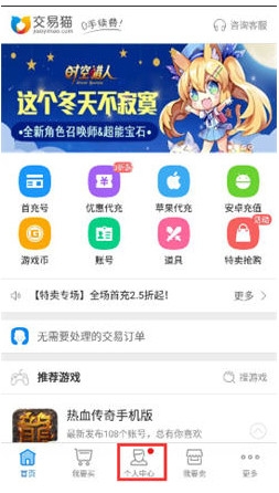 《交易猫》提现功能使用说明