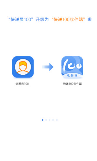 快递员100手机软件app截图