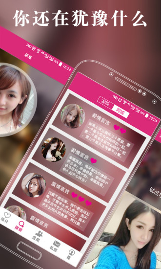 非诚勿扰手机软件app截图