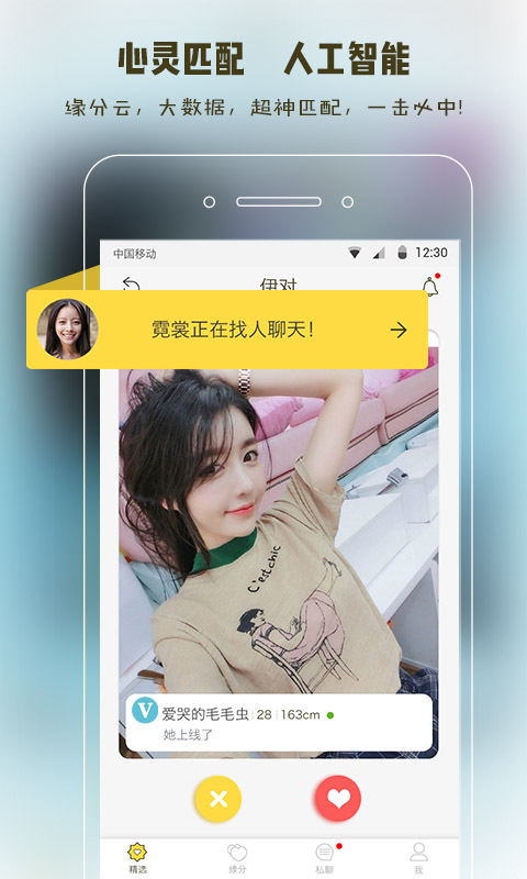 伊对手机软件app截图