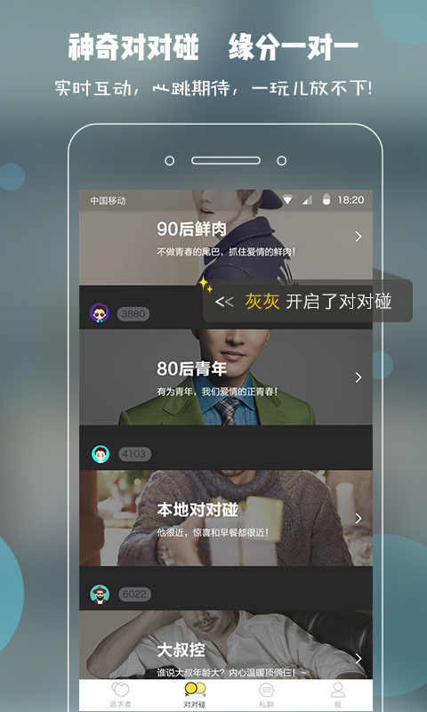 伊对手机软件app截图