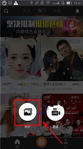 《一直播》照片发布规则说明