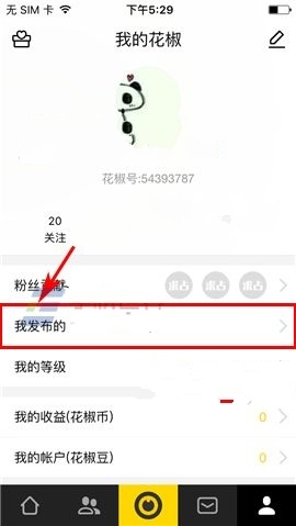 《花椒直播》删除小视频方法说明介绍