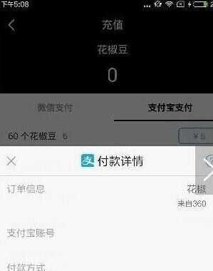 《花椒直播》花椒豆赚取技巧规则说明