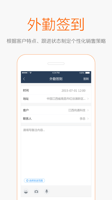 EOC营销通手机软件app截图