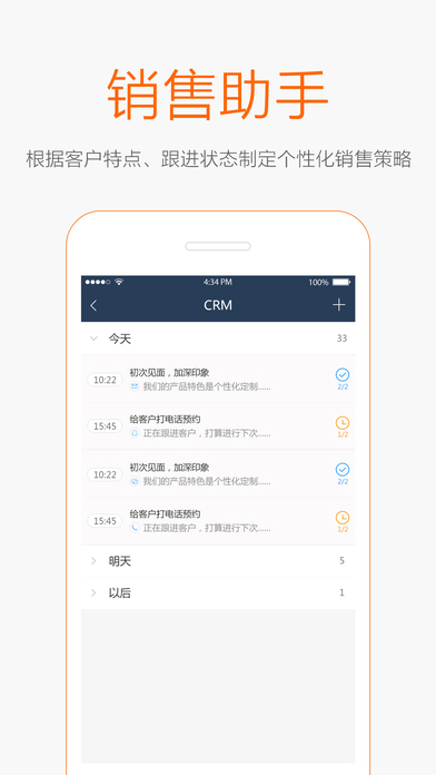 EOC营销通手机软件app截图