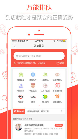 邻趣手机软件app截图