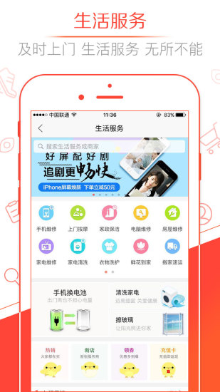 邻趣手机软件app截图