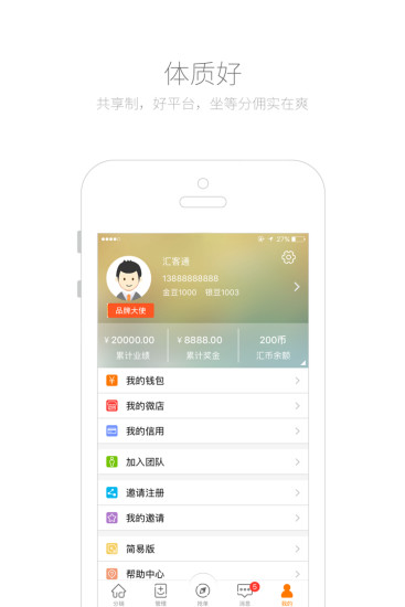 汇客通手机软件app截图