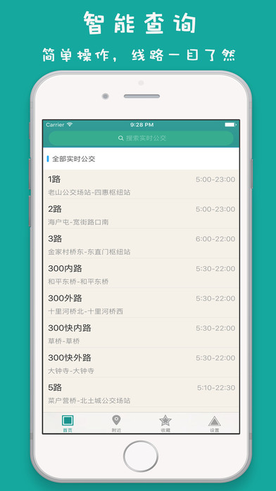 武汉实时公交手机软件app截图