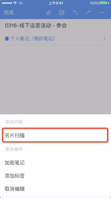 《为知笔记》名片识别功能使用说明