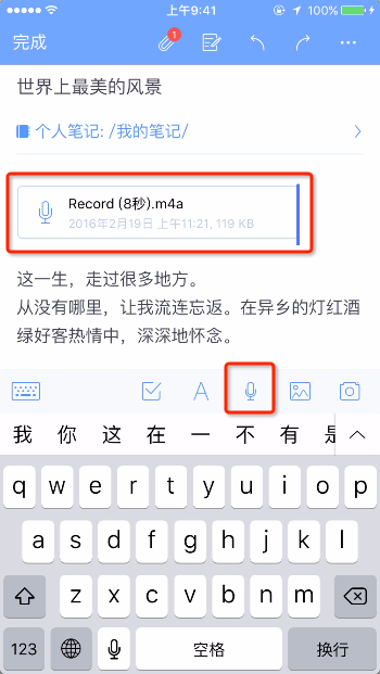 《为知笔记》插入录音功能使用说明