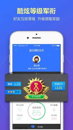 蓝白戒烟手机软件app截图