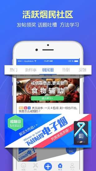 蓝白戒烟手机软件app截图