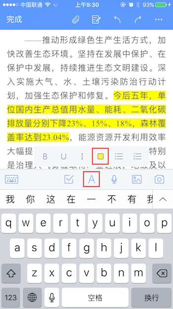 《为知笔记》标注黄色背景功能使用说明