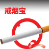 戒烟宝手机软件app