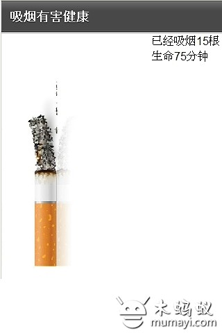 戒烟宝手机软件app截图