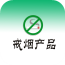 戒烟产品手机软件app