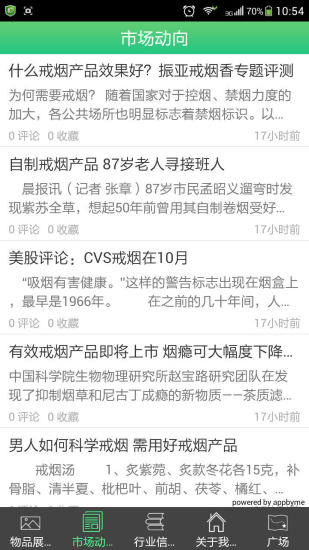 戒烟产品手机软件app截图