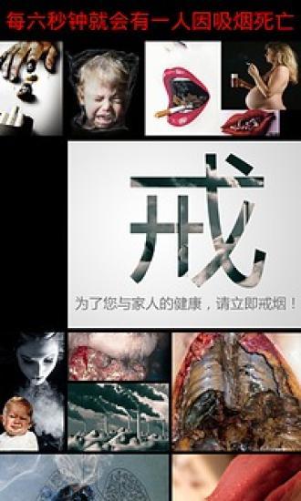 戒烟帮手机软件app截图