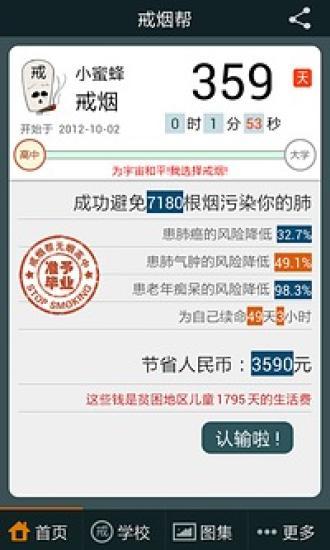 戒烟帮手机软件app截图