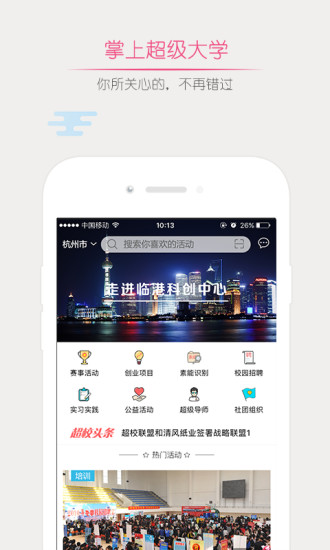 超校联盟手机软件app截图