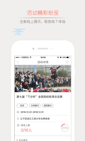 超校联盟手机软件app截图