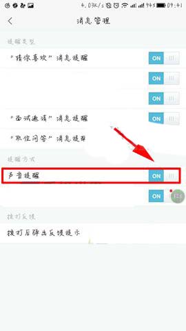 《58同城》消息提醒关闭方法说明介绍
