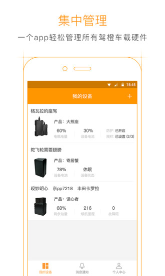 驾橙手机软件app截图