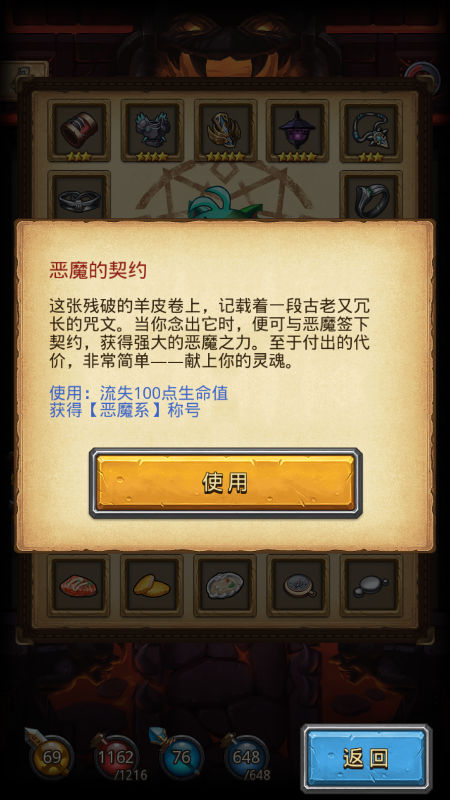 《不思议迷宫》恶魔系称号一览