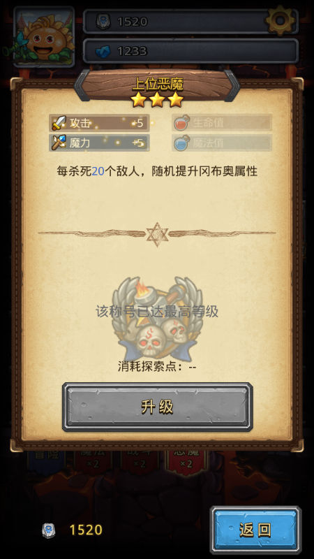 《不思议迷宫》恶魔系称号一览