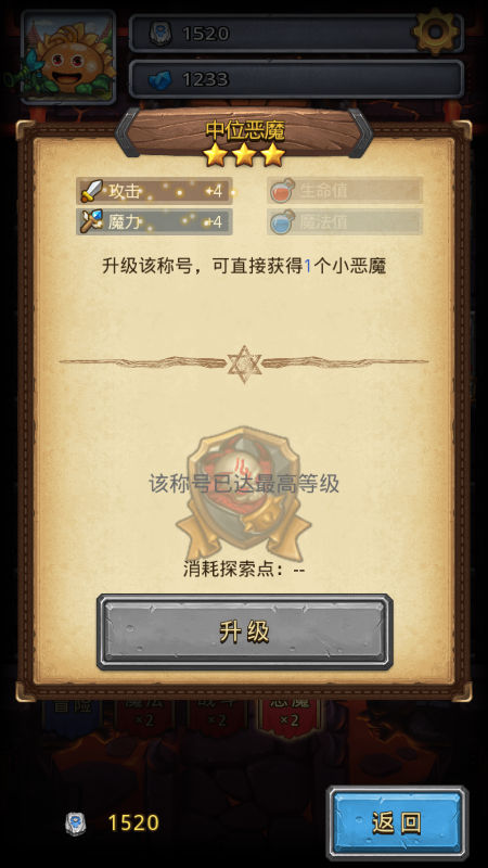《不思议迷宫》恶魔系称号一览