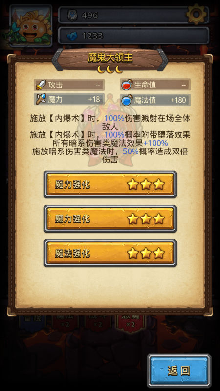 《不思议迷宫》恶魔系称号一览