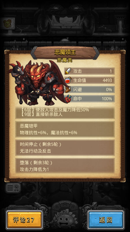 《不思议迷宫》恶魔系称号一览