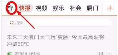 《天天快报》查看收藏资讯方法说明介绍