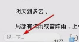 《天天快报》评论功能使用说明
