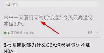 《天天快报》评论功能使用说明