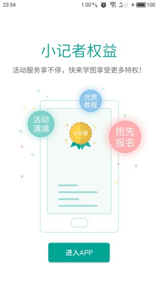 学图手机软件app截图