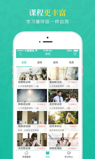 学慧网手机软件app截图