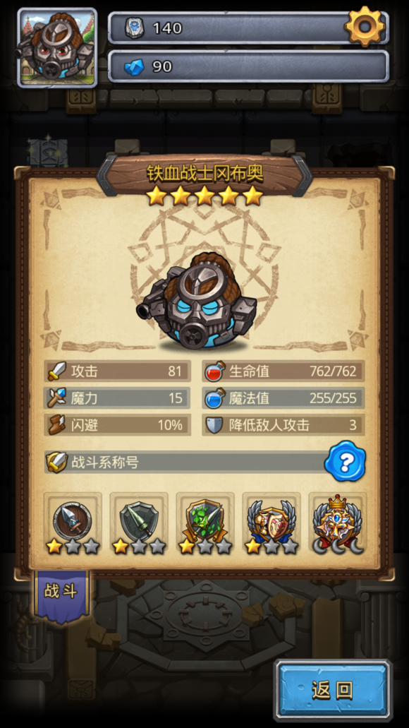 《不思议迷宫》铁血战士试炼攻略